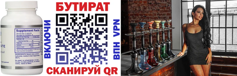 Бутират Butirat  Кашин 